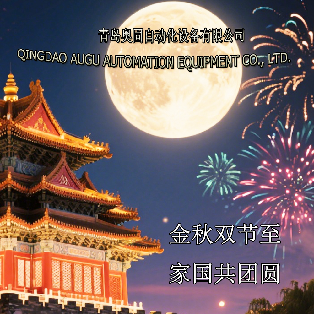 Augu Automation تعطیلات مضاعف را برای شما آرزو می کند